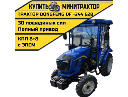 Минитрактор Dongfeng DF -244 G2В КЛАССИКА с ПСМ Минитрактор Dongfeng DF -244 G2В КЛАССИКА с ПСМ