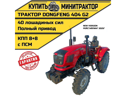 Минитрактор DONGFENG DF-404 G2 РЕЙСТАЙЛИНГ 2025г. Минитрактор DONGFENG DF-404 G2 РЕЙСТАЙЛИНГ 2025г.