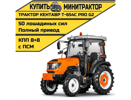 Трактор Кентавр Т-654С PRO A/C 8+8 (Toyokawa) STD agri 8,30-20/12,40-28 (с ПСМ) Трактор Кентавр Т-654С PRO A/C 8+8 (Toyokawa) STD agri 8,30-20/12,40-28 (с ПСМ)