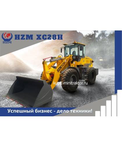 Фронтальный погрузчик HZM XC28H Фронтальный погрузчик HZM XC28H