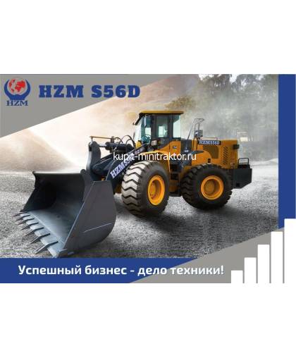Фронтальный погрузчик HZM S56D Фронтальный погрузчик HZM S56D