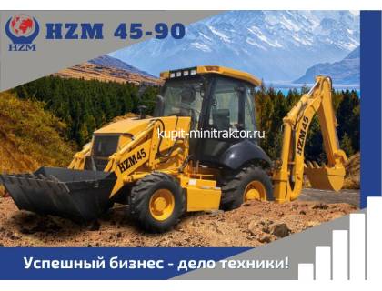 Экскаватор-погрузчик HZM XC45-90 Экскаватор-погрузчик HZM XC45-90