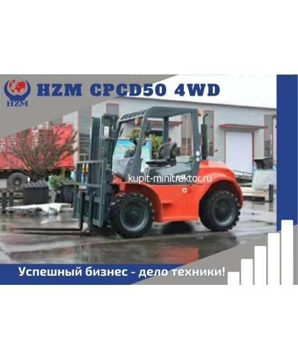 Вилочный погрузчик HZM CPCD50 4WD Вилочный погрузчик HZM CPCD50 4WD