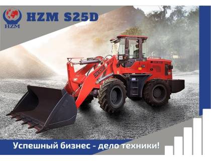 Фронтальный погрузчик HZM S25D Кондиционер+Джойстик+БСУ Фронтальный погрузчик HZM S25D Кондиционер+Джойстик+БСУ