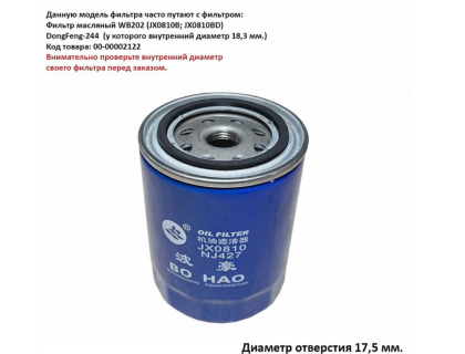 Фильтр масляный JX0810 (NJ427)/ LX427/JX85100A (JX85100AB) 3/4-16 DongFeng 244; Jinma 354 Фильтр масляный JX0810 (NJ427)/ LX427/JX85100A (JX85100AB) 3/4-16 DongFeng 244; Jinma 354