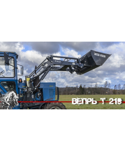Фронтальный погрузчик Вепрь T-219/1 Фронтальный погрузчик Вепрь T-219/1