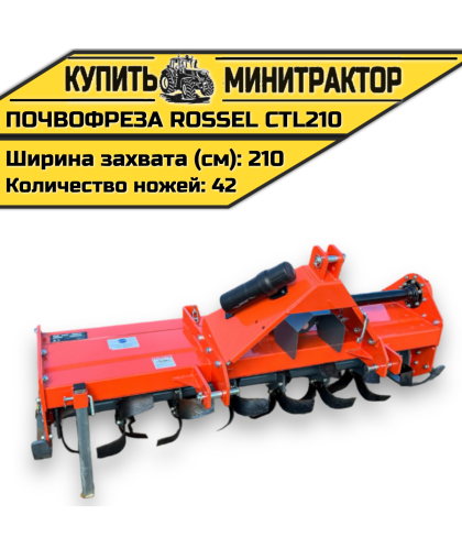 ПОЧВОФРЕЗА ROSSEL CTL210 ПОЧВОФРЕЗА ROSSEL CTL210