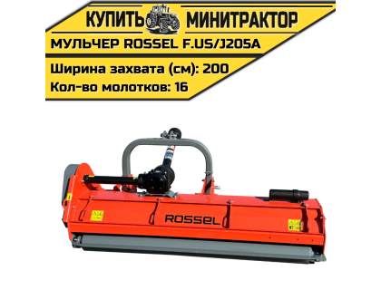 Косилка-мульчер Rossel F.US/J205A Косилка-мульчер Rossel F.US/J205A