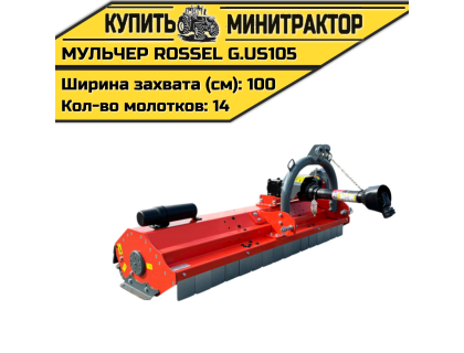 Косилка-мульчер Rossel G.US-105 Косилка-мульчер Rossel G.US-105