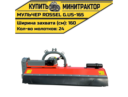 Косилка-мульчер Rossel G.US-165 Косилка-мульчер Rossel G.US-165