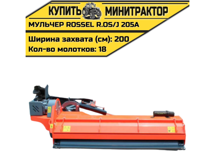 Косилка-мульчер Rossel R.OS/J 205A Косилка-мульчер Rossel R.OS/J 205A