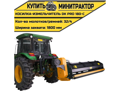 Косилка-Измельчитель DK PRO 180-C Косилка-Измельчитель DK PRO 180-C