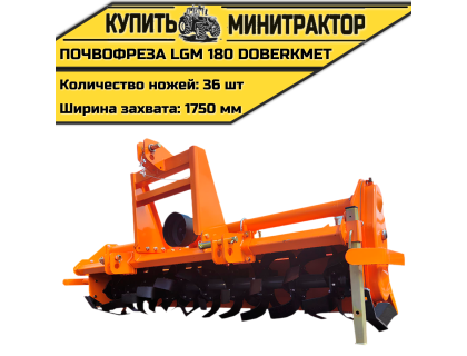 Почвофреза LGM 180 DoberKmet Почвофреза LGM 180 DoberKmet