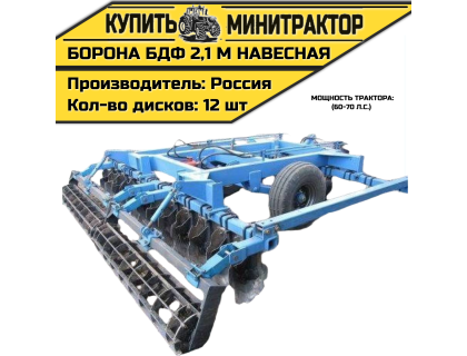 Борона БДФ навесная 2,1 м (60-70 л.с.) Борона БДФ навесная 2,1 м (60-70 л.с.)
