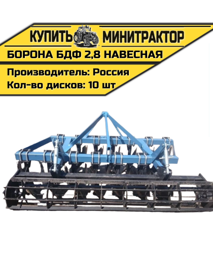 Борона БДФ 2,8 навесная Борона БДФ 2,8 навесная
