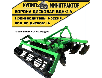 Борона дисковая БДН-2,4М, регулируемый угол атаки (БДНМ) Борона дисковая БДН-2,4М, регулируемый угол атаки (БДНМ)