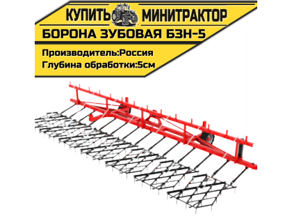 Борона зубовая навесная БЗН-5 Борона зубовая навесная БЗН-5