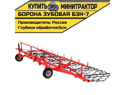 Борона зубовая навесная БЗН-7 Борона зубовая навесная БЗН-7