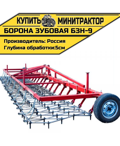 Борона зубовая навесная БЗН-9 Борона зубовая навесная БЗН-9