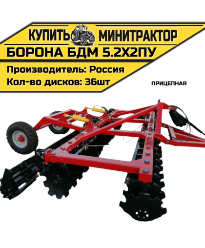 БОРОНА ПРИЦЕПНАЯ БДМ 5.2Х2ПУ БОРОНА ПРИЦЕПНАЯ БДМ 5.2Х2ПУ