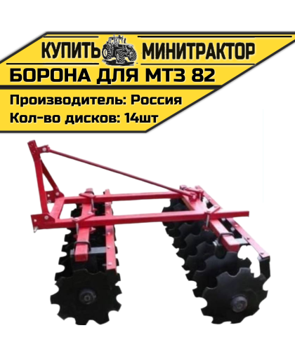 Дисковая борона прицепная для МТЗ 82 Дисковая борона прицепная для МТЗ 82