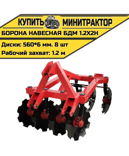 БОРОНА НАВЕСНАЯ БДМ 1.2Х2Н БОРОНА НАВЕСНАЯ БДМ 1.2Х2Н