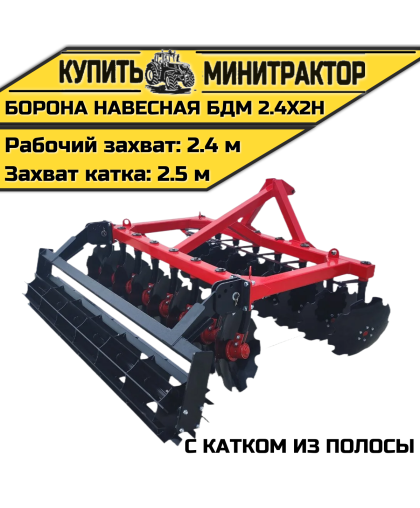 БОРОНА НАВЕСНАЯ БДМ 2.4Х2Н с катком из полосы БОРОНА НАВЕСНАЯ БДМ 2.4Х2Н с катком из полосы