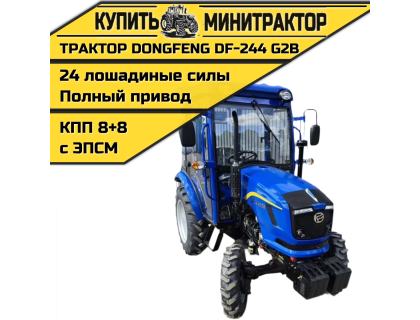 Минитрактор Dongfeng DF -244 G2В ЛЮКС с ПСМ Минитрактор Dongfeng DF -244 G2В ЛЮКС с ПСМ