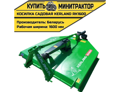 Косилка садовая Kerland RK1600 (1,6 м) Косилка садовая Kerland RK1600 (1,6 м)