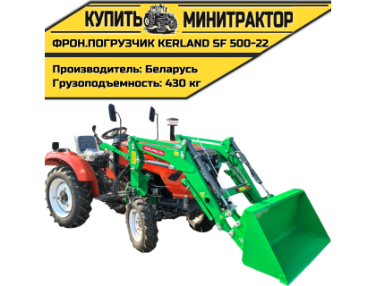 Фронтальный погрузчик Kerland | Керланд SF 500-22 для минитрактора