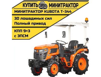 Минитрактор Kubota|Кентавр Т-344 9+3 STD agri 5,00-12 / 8,00-16 (с ПСМ) Минитрактор Kubota|Кентавр Т-344 9+3 STD agri 5,00-12 / 8,00-16 (с ПСМ)