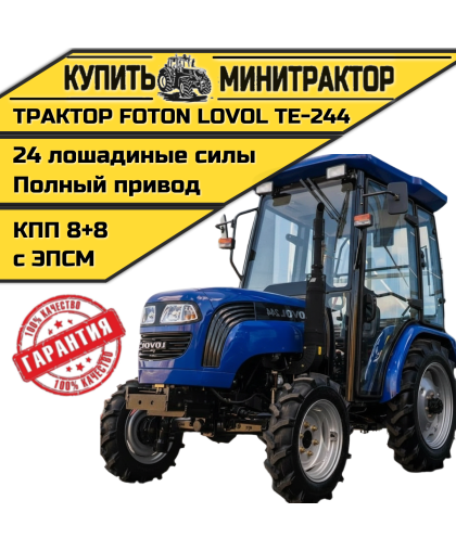Минитрактор Foton Lovol TE-244 с кабиной и с реверсом с ПСМ Минитрактор Foton Lovol TE-244 с кабиной и с реверсом с ПСМ