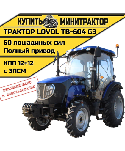 Трактор Foton Lovol TB-604 G3 (2024г) + конд. Трактор Foton Lovol TB-604 G3 (2024г) + конд.