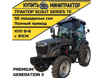 Трактор SCOUT SERIES TE Generation 3 Premium Трактор SCOUT SERIES TE Generation 3 Premium