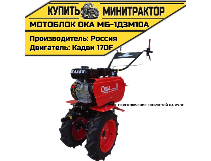 Мотоблок Ока МБ-1Д3М10А (переключение скоростей на руле) Мотоблок Ока МБ-1Д3М10А (переключение скоростей на руле)