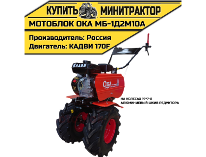 Мотоблок Ока МБ-1Д2М10А (алюминиевый шкив редуктора, на колесах 19*7-8) Мотоблок Ока МБ-1Д2М10А (алюминиевый шкив редуктора, на колесах 19*7-8)