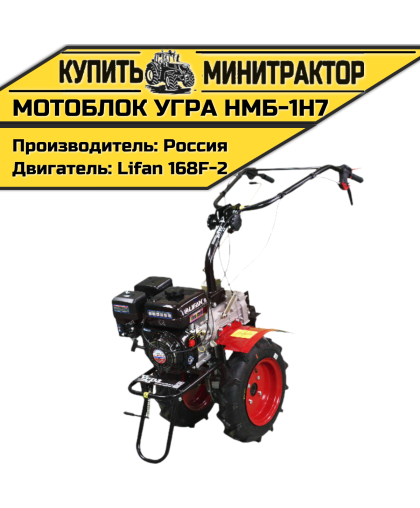 Мотоблок Угра НМБ-1Н7 Мотоблок Угра НМБ-1Н7