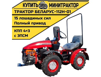 Минитрактор Беларус-112Н-01 (дв. LIFAN 15л.с.) Минитрактор Беларус-112Н-01 (дв. LIFAN 15л.с.)