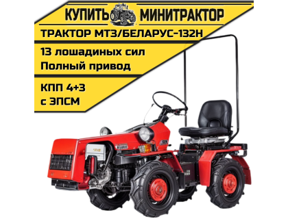 Минитрактор МТЗ/БЕЛАРУС-132Н (дв. WEIMA 13 л.с) Минитрактор МТЗ/БЕЛАРУС-132Н (дв. WEIMA 13 л.с)