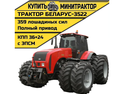 Трактор Беларус 3522 Трактор Беларус 3522