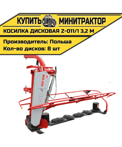 Косилка дисковая Z-011/1 3,2 м Косилка дисковая Z-011/1 3,2 м