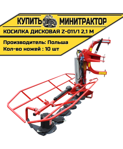 Косилка дисковая Z-011/1 2,2 м Косилка дисковая Z-011/1 2,2 м