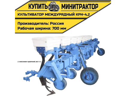Культиватор междурядный КРН-4,2м с внесением, без т.у. Культиватор междурядный КРН-4,2м с внесением, без т.у.