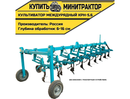 Культиватор междурядный КРН-5.6м без внесения с т.у. Культиватор междурядный КРН-5.6м без внесения с т.у.