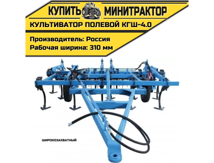 Культиватор полевой широкозахватный КГШ-4.0 Культиватор полевой широкозахватный КГШ-4.0