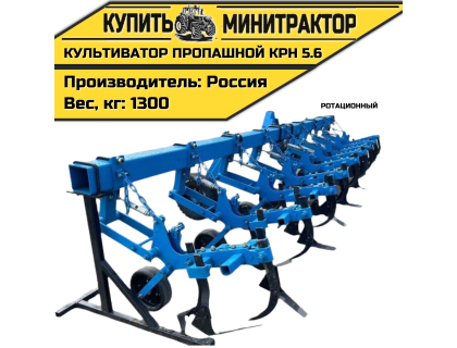 Культиватор пропашной,ротационный КРН 5.6 Культиватор пропашной,ротационный КРН 5.6
