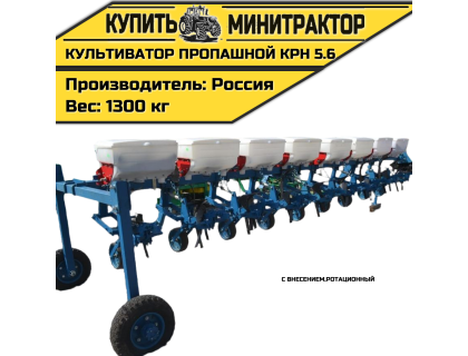 Культиватор пропашной,ротационный КРН 5.6 с внесением Культиватор пропашной,ротационный КРН 5.6 с внесением