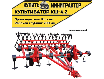 Культиватор широкозахватный КШ-4,2 Культиватор широкозахватный КШ-4,2