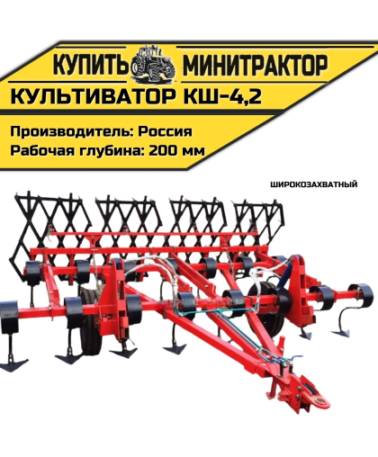 Культиватор широкозахватный КШ-4,2 Культиватор широкозахватный КШ-4,2