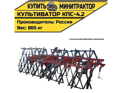 Культиватор стрельчатый прицепной КПС-4.2 с боронками Культиватор стрельчатый прицепной КПС-4.2 с боронками